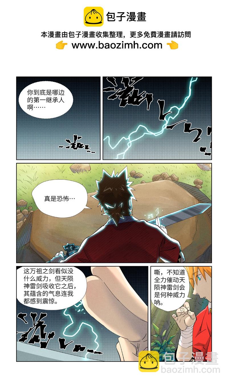 妖神記 - 第446話1 吃席 - 2