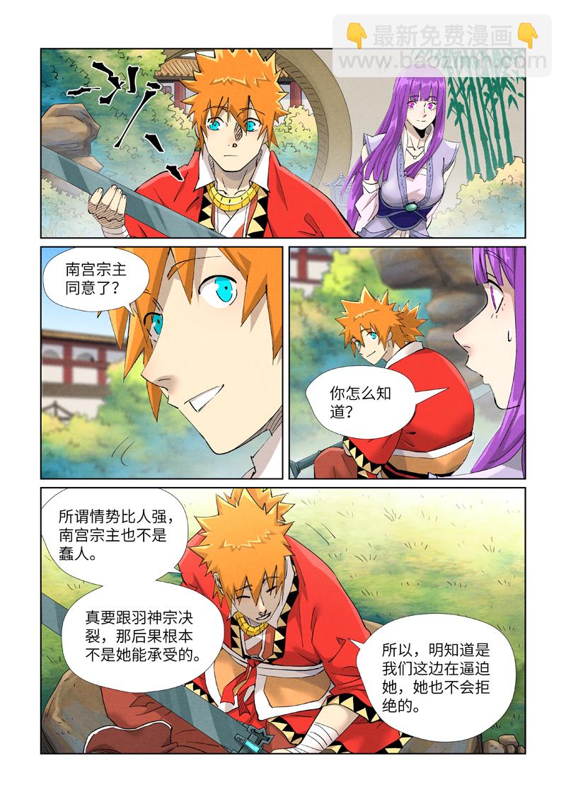 妖神記 - 第446話1 吃席 - 1