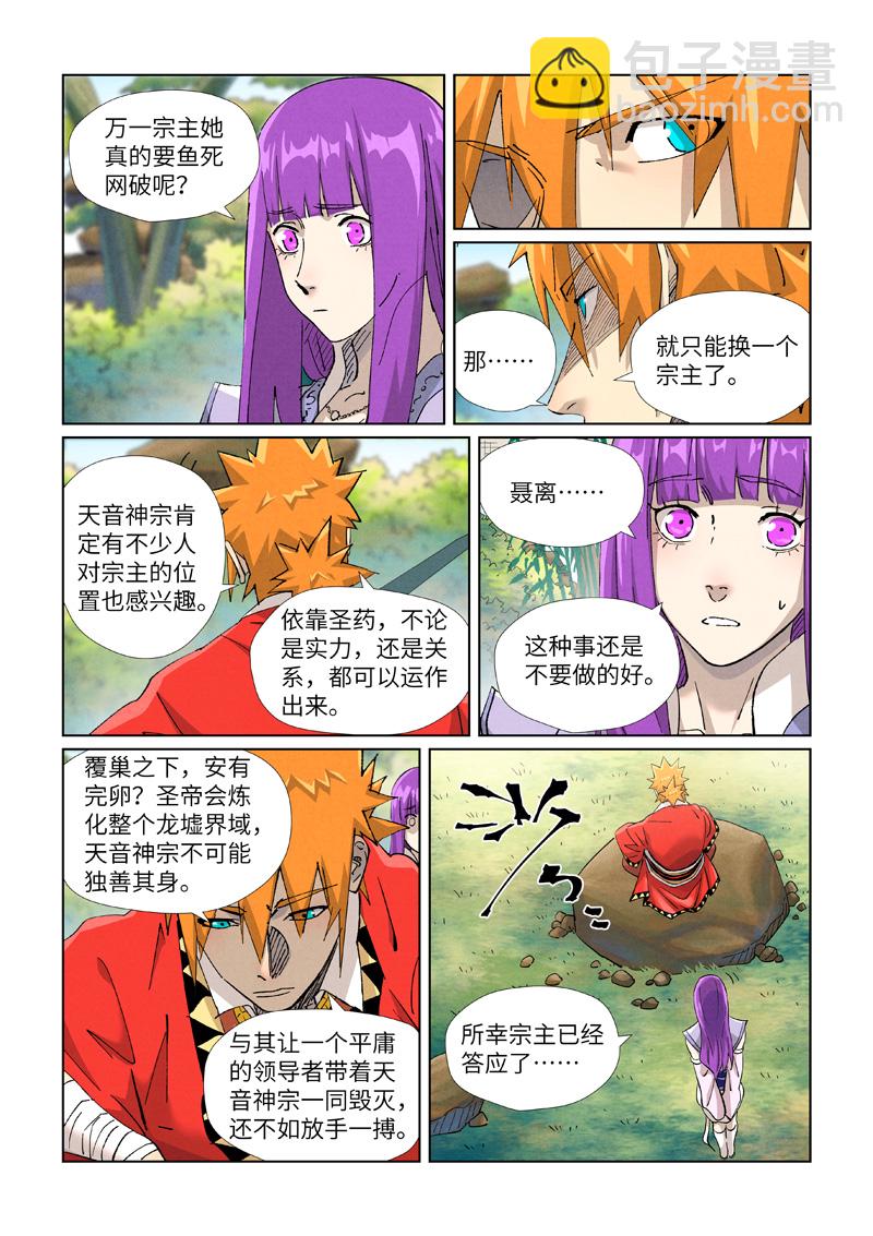 妖神記 - 第446話1 吃席 - 2