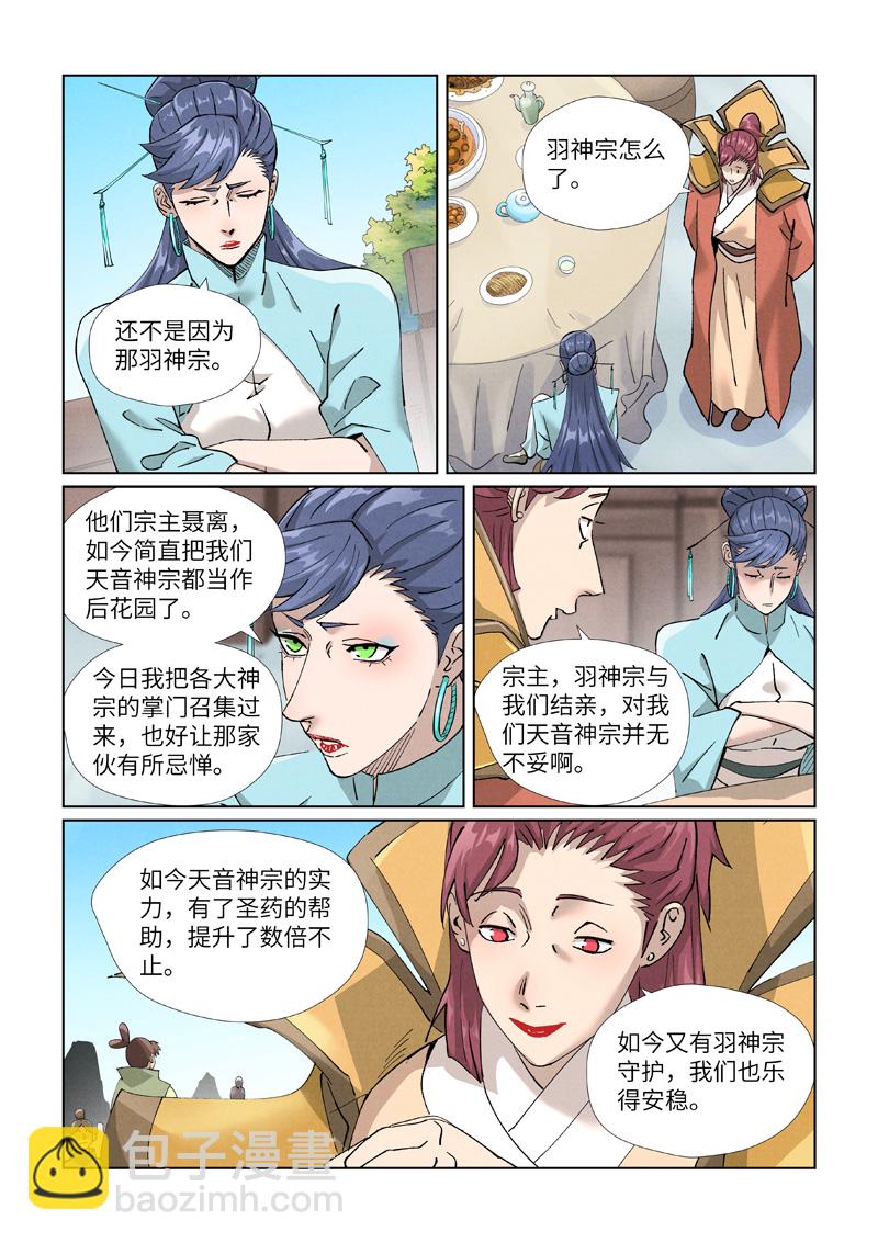 妖神記 - 第446話1 吃席 - 1