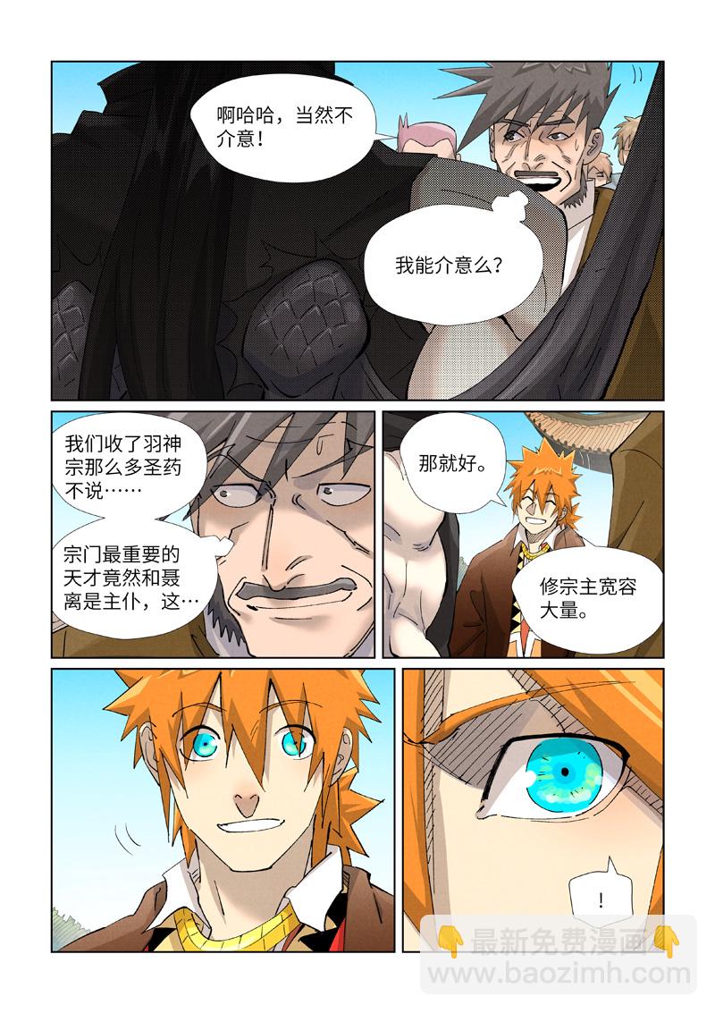 妖神記 - 第447話1 針鋒相對 - 1