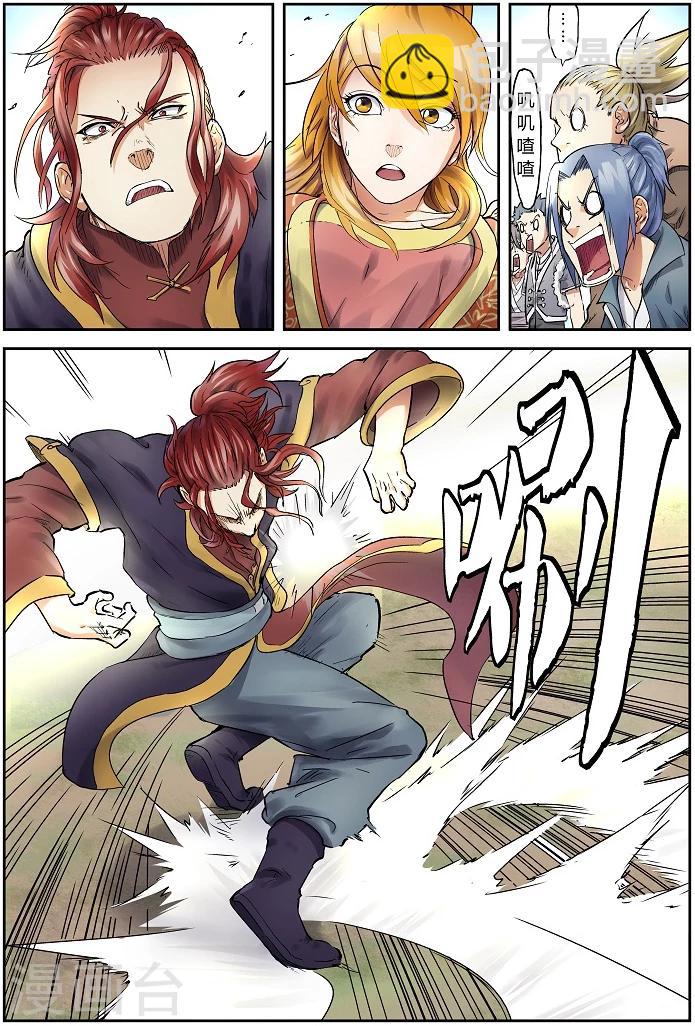 妖神記 - 第80話 凝兒的未婚夫 - 1