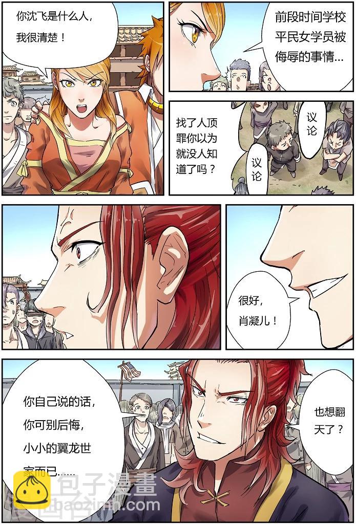 妖神記 - 第80話 凝兒的未婚夫 - 2