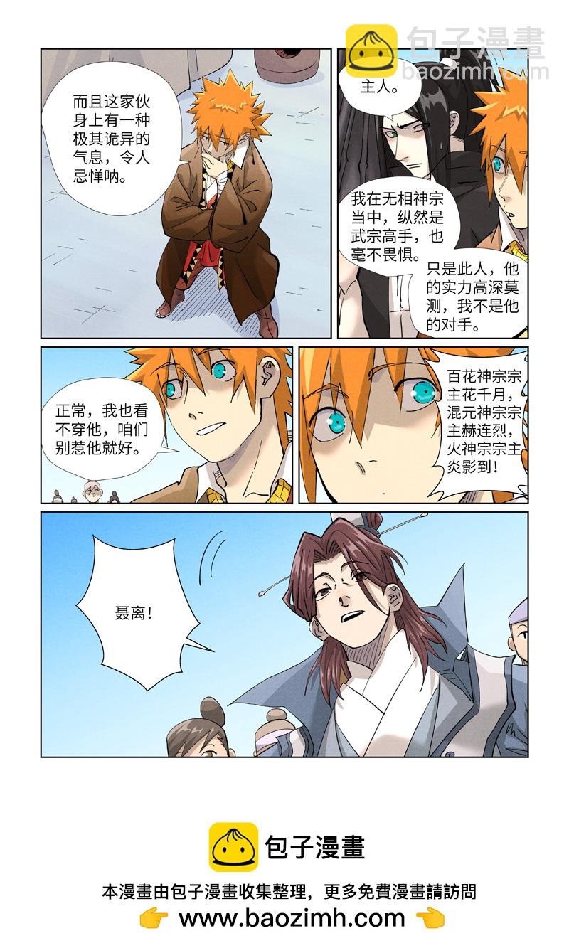 妖神記 - 第448話1 重聚 - 2