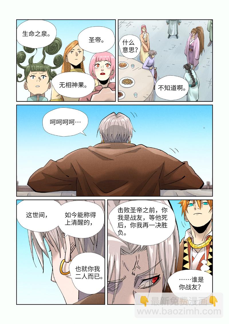 妖神記 - 第448話1 重聚 - 2