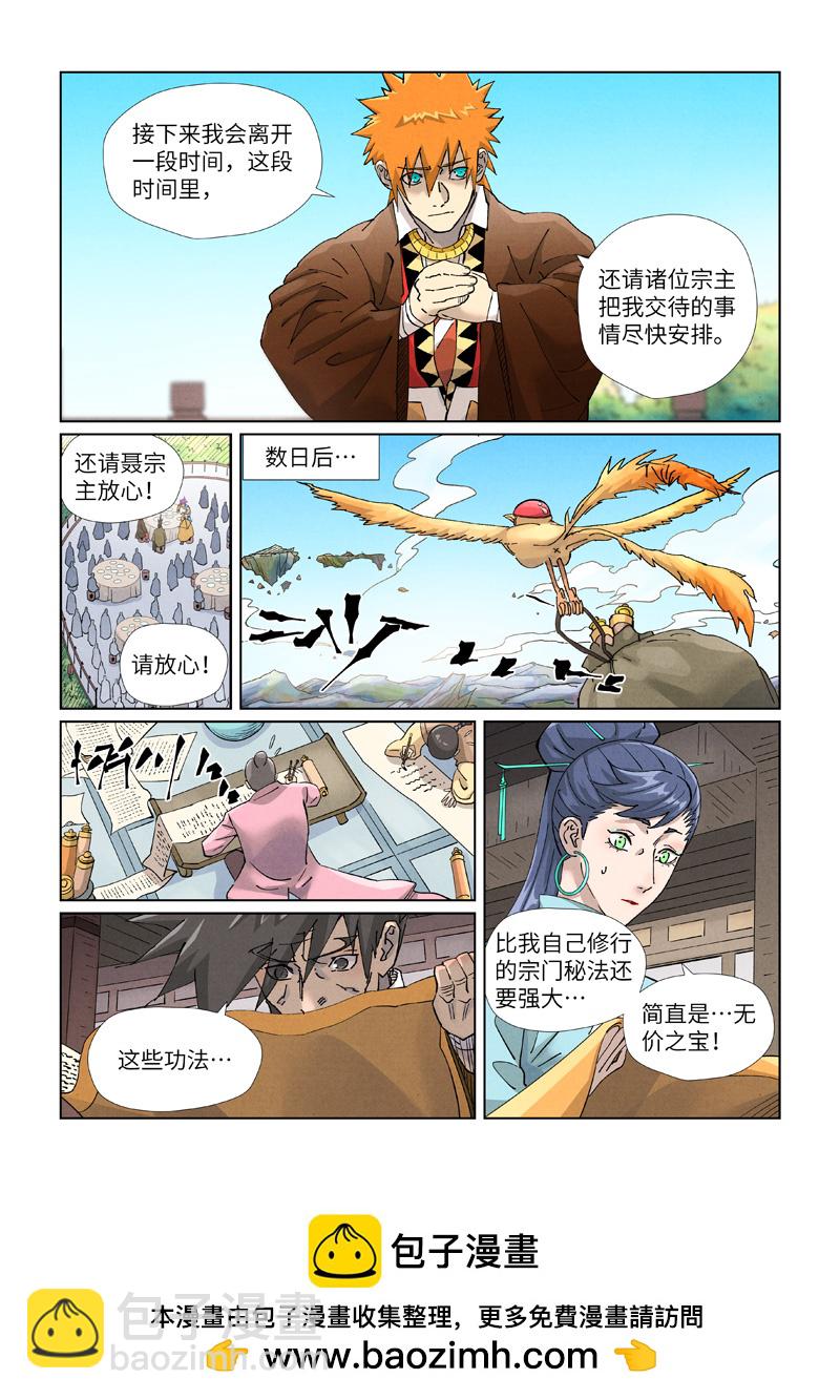 妖神記 - 第449話1 神魂道訣 - 2