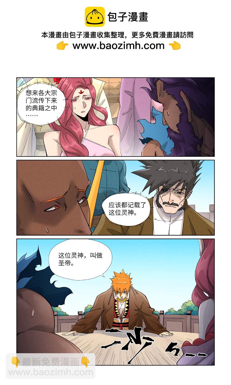 妖神記 - 第449話1 神魂道訣 - 2