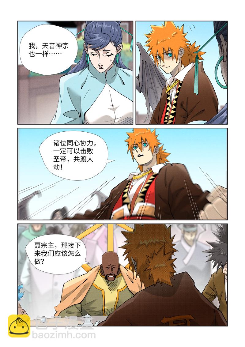 妖神記 - 第449話1 神魂道訣 - 1