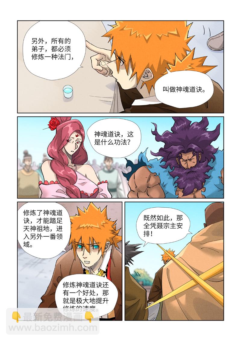 妖神記 - 第449話1 神魂道訣 - 1