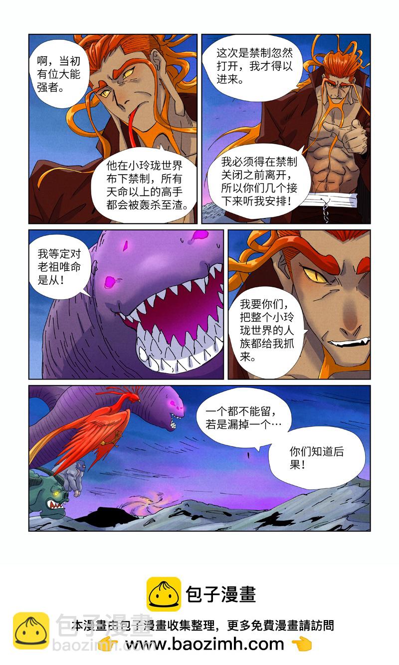 妖神記 - 第450話1 光輝之城危機再臨 - 2