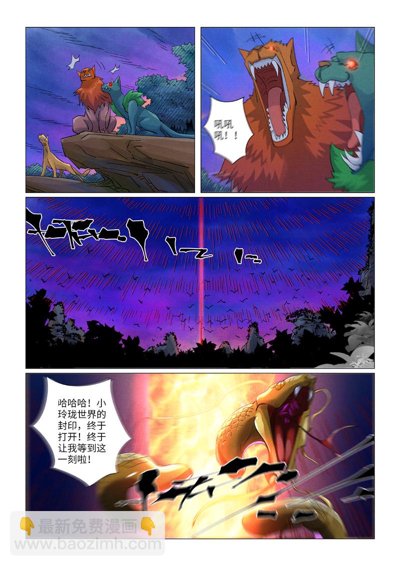 妖神記 - 第450話1 光輝之城危機再臨 - 2