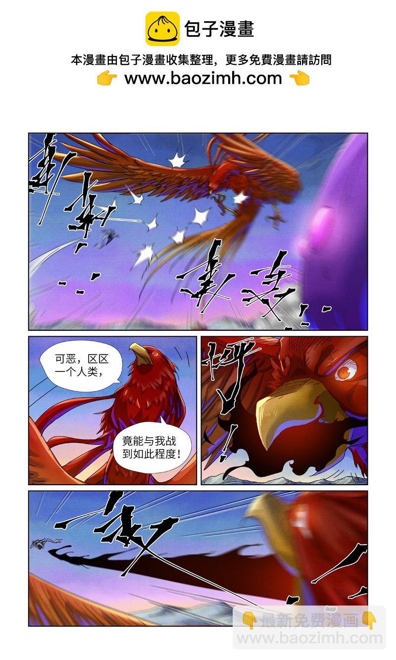 妖神記 - 第451話1 億萬級獸潮 - 2