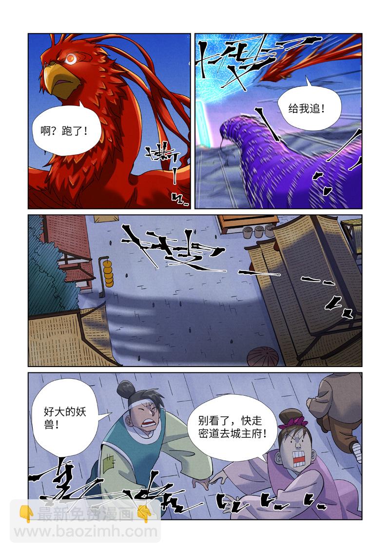 妖神記 - 第451話1 億萬級獸潮 - 2