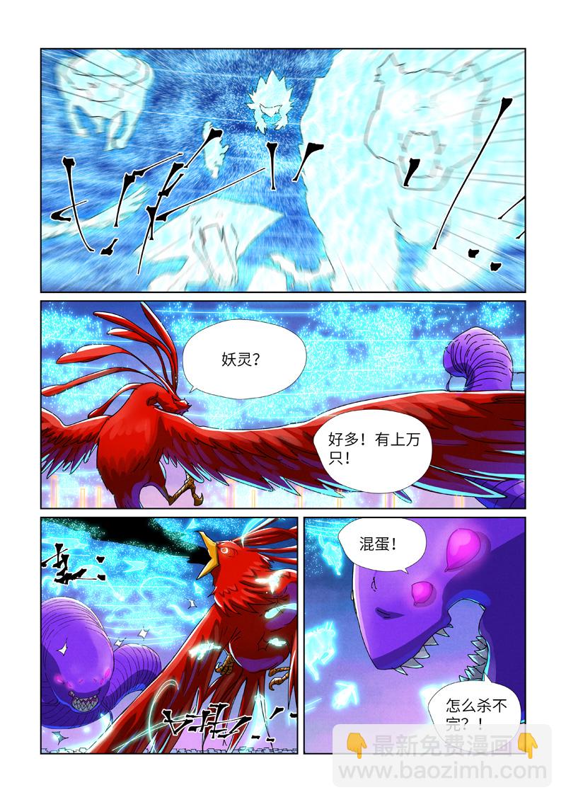 妖神記 - 第451話1 億萬級獸潮 - 2