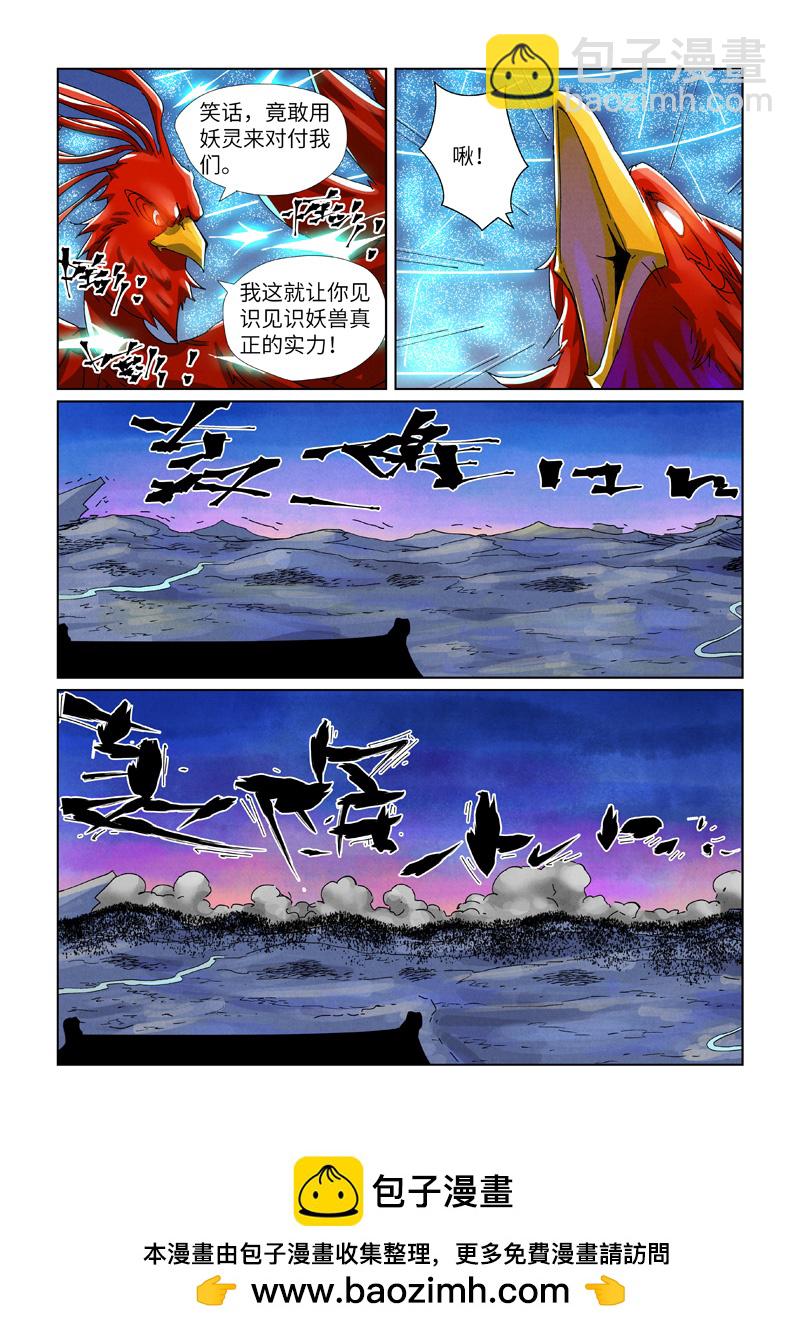 妖神記 - 第451話1 億萬級獸潮 - 1