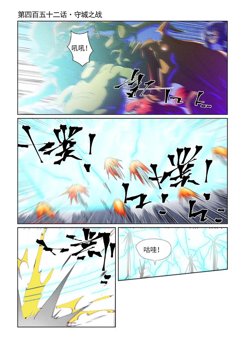 妖神記 - 第452話1 守城之戰 - 1