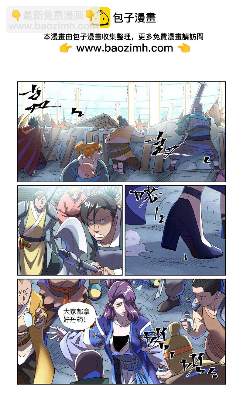 妖神記 - 第452話1 守城之戰 - 2