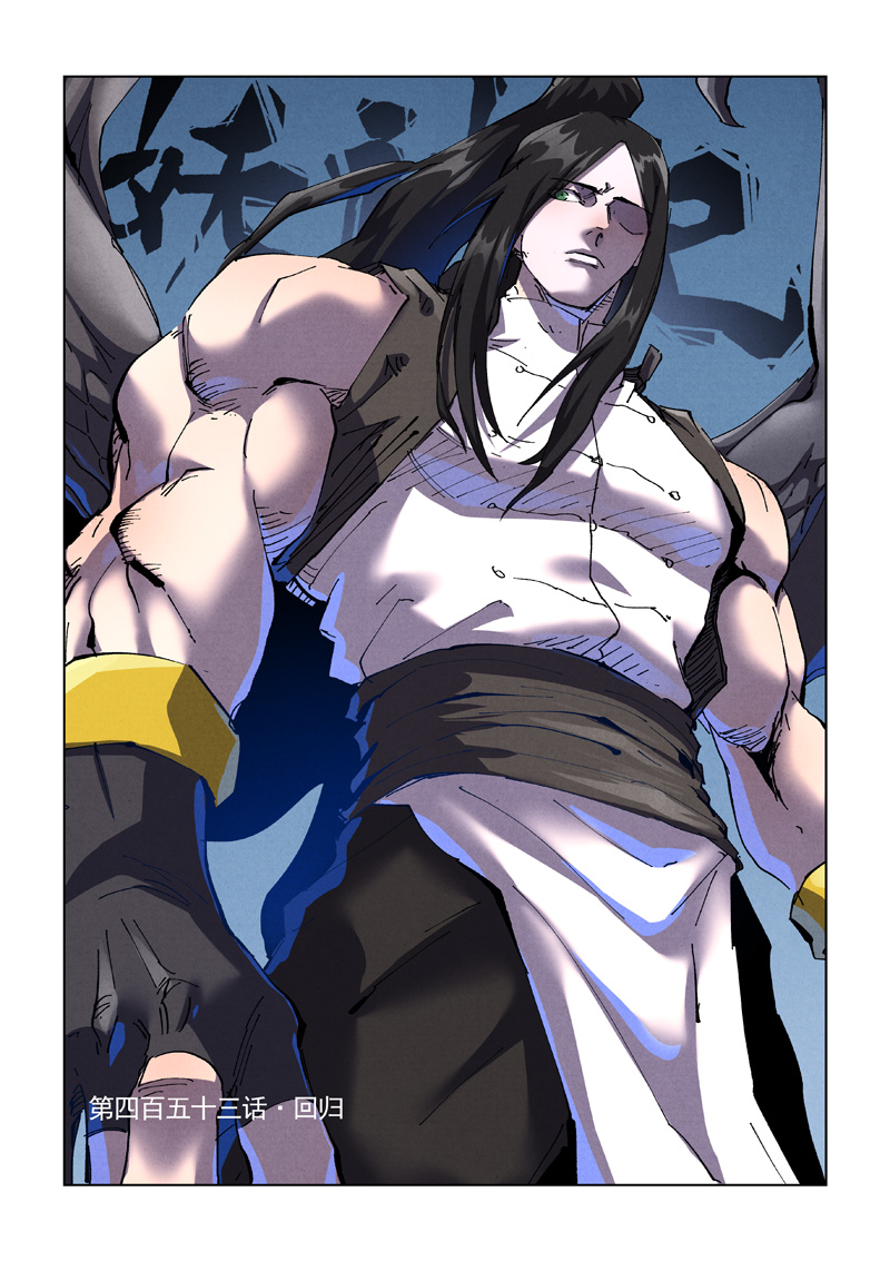 妖神記 - 第453話2 迴歸 - 1