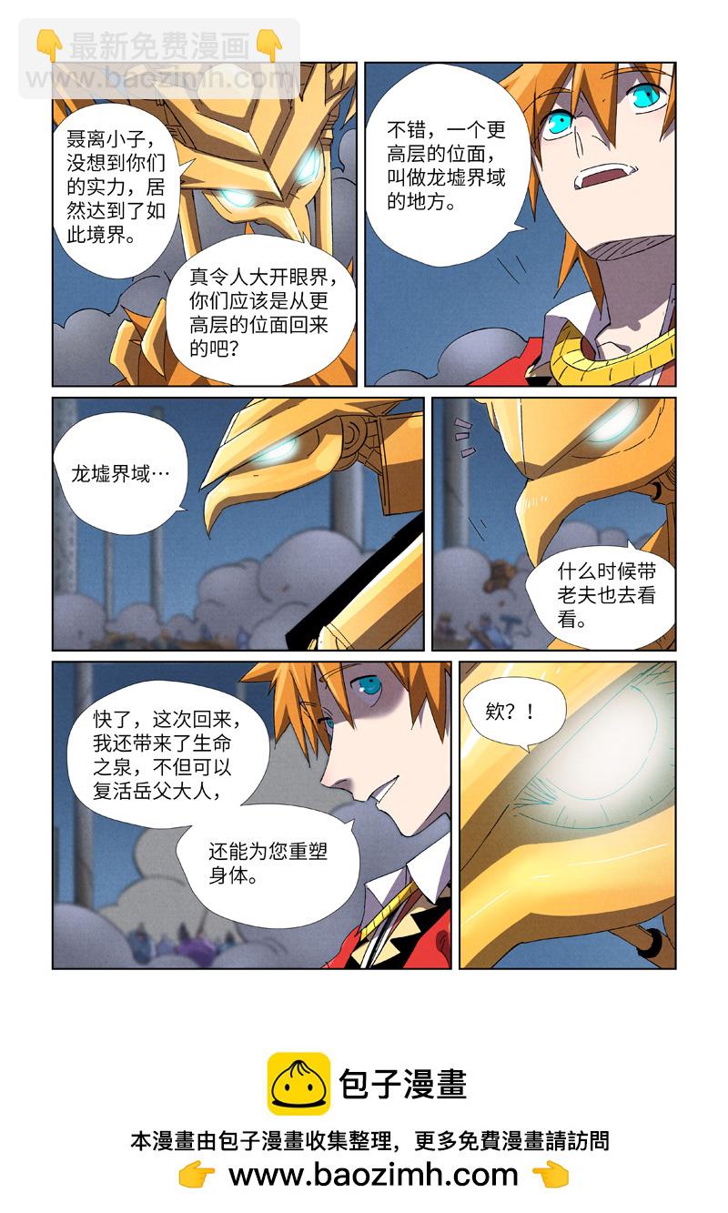 妖神記 - 第453話2 迴歸 - 2