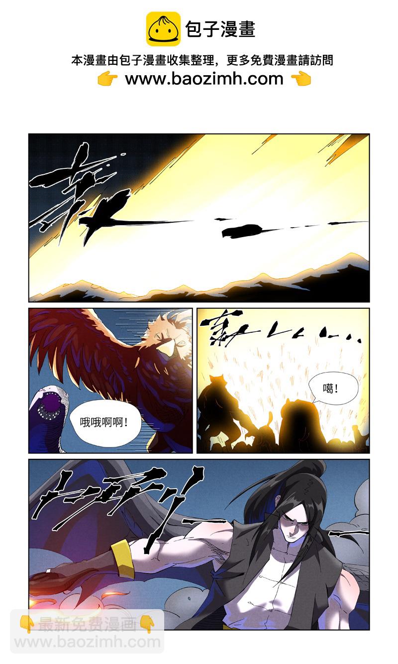 妖神記 - 第453話2 迴歸 - 2