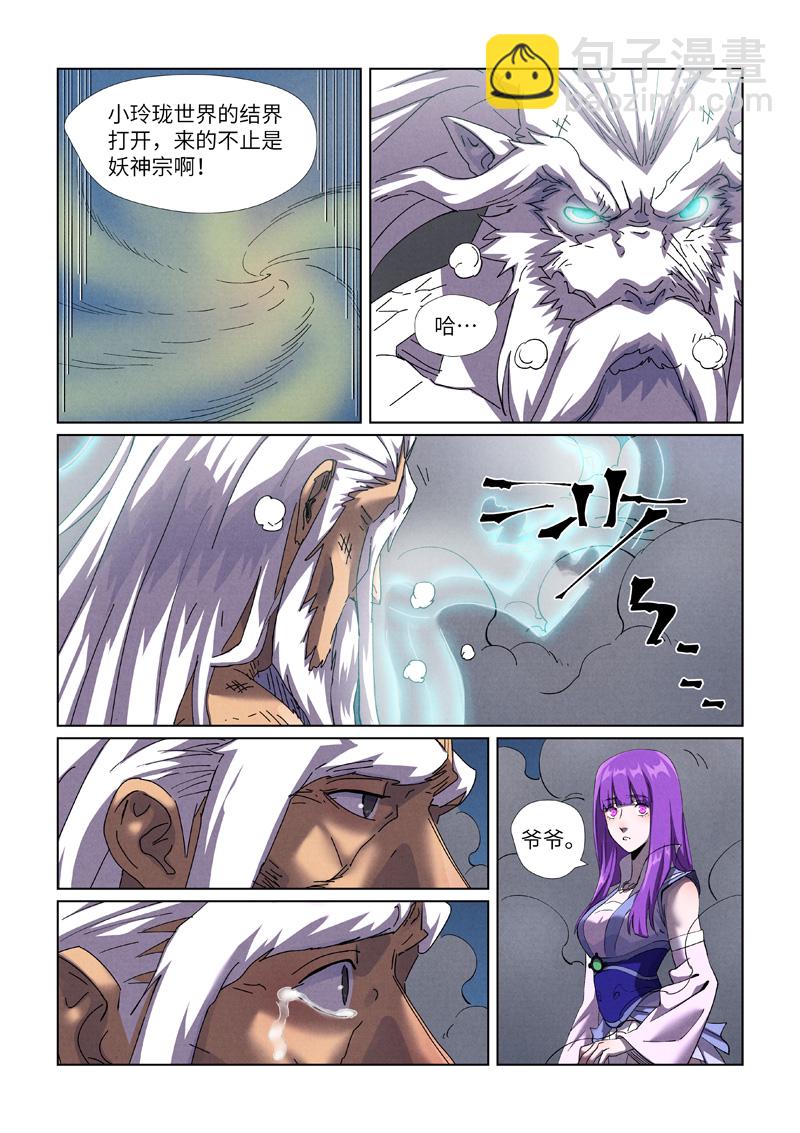 妖神記 - 第453話2 迴歸 - 2