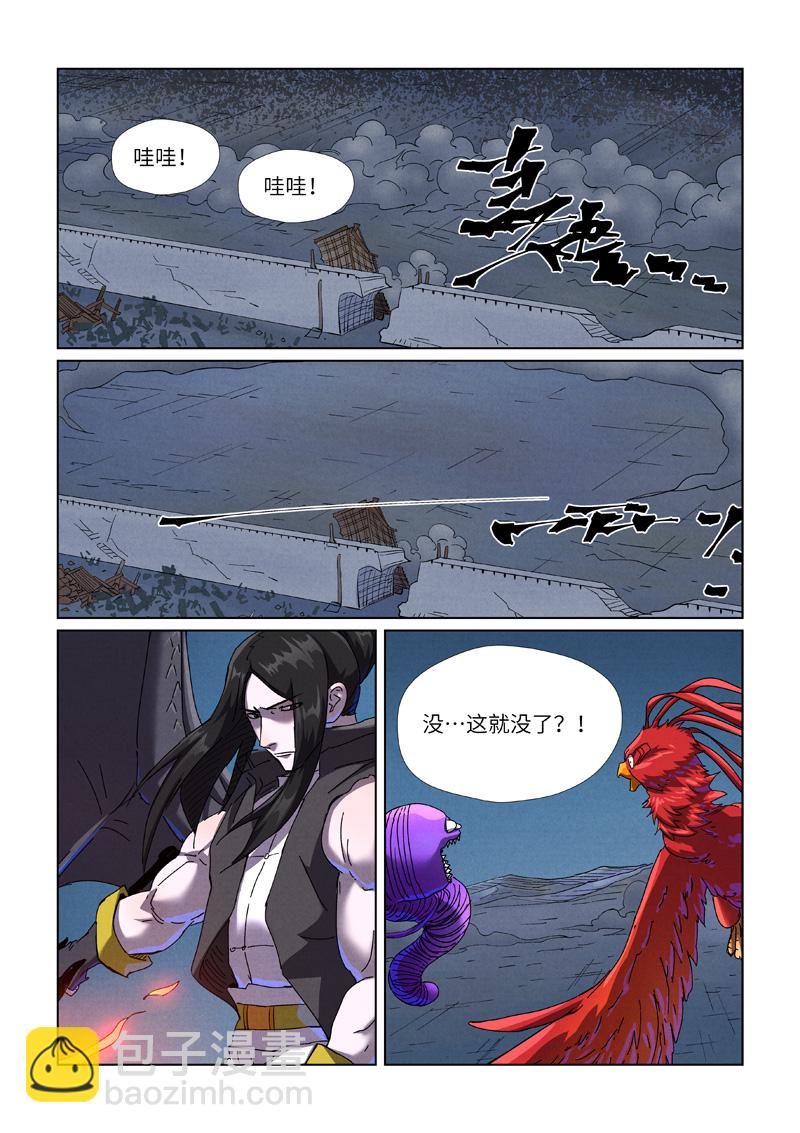 妖神記 - 第453話2 迴歸 - 1