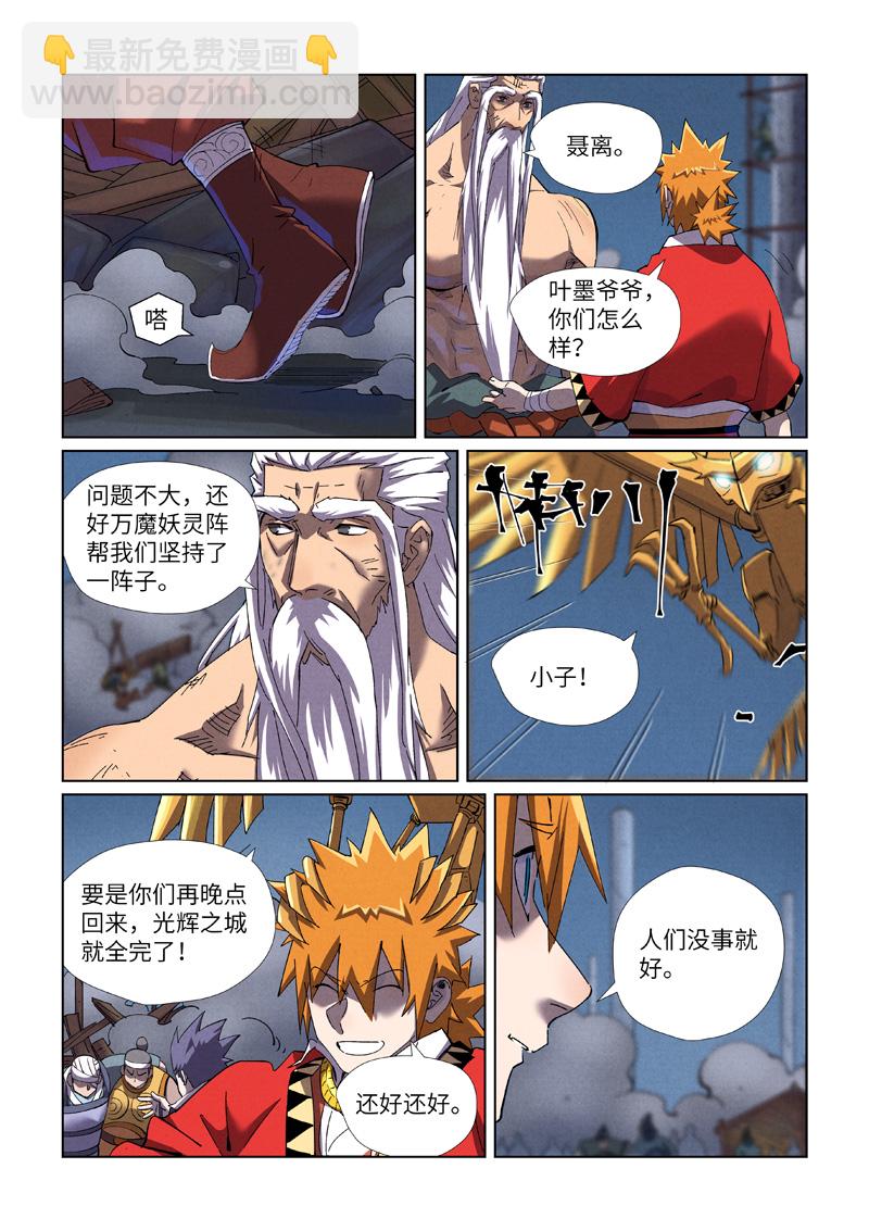 妖神記 - 第453話2 迴歸 - 1