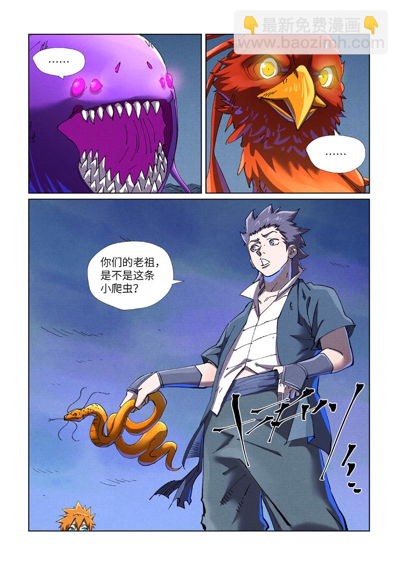 妖神記 - 第454話1 收尾工作 - 3