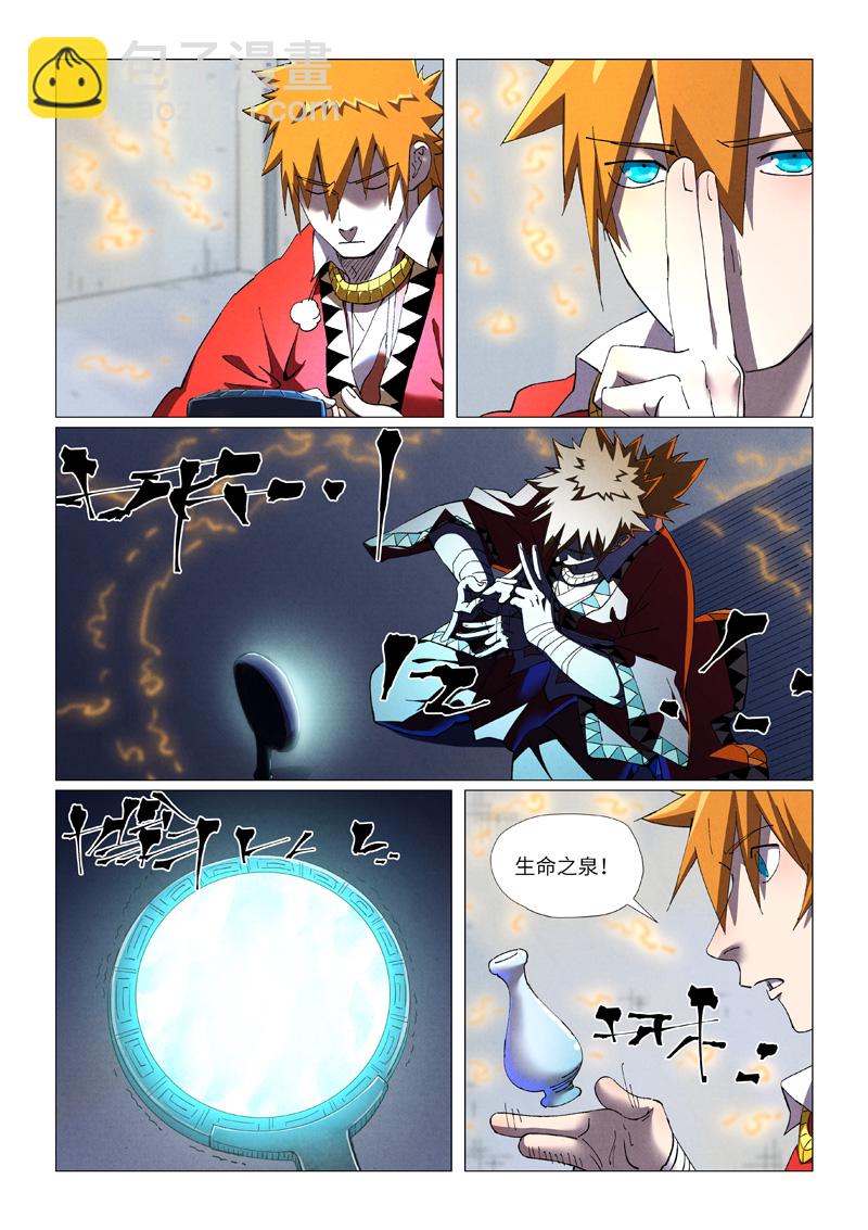 妖神記 - 第455話1 重生之... - 1