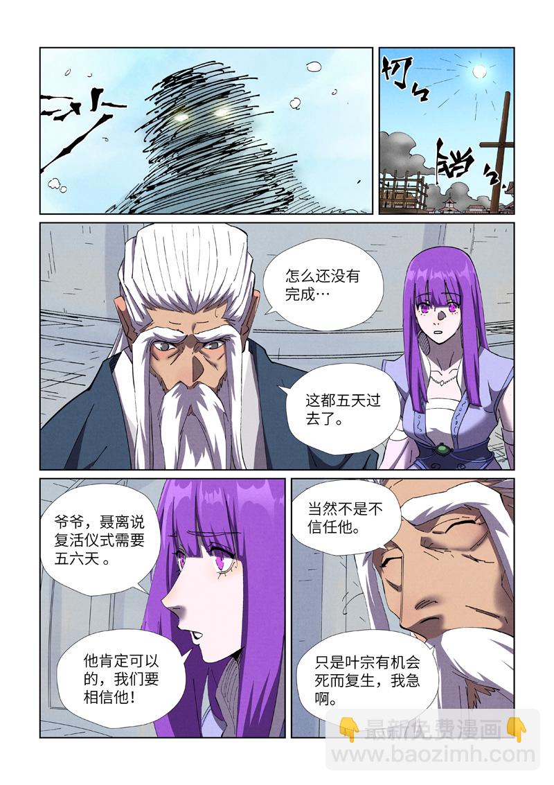 妖神記 - 第455話1 重生之... - 1