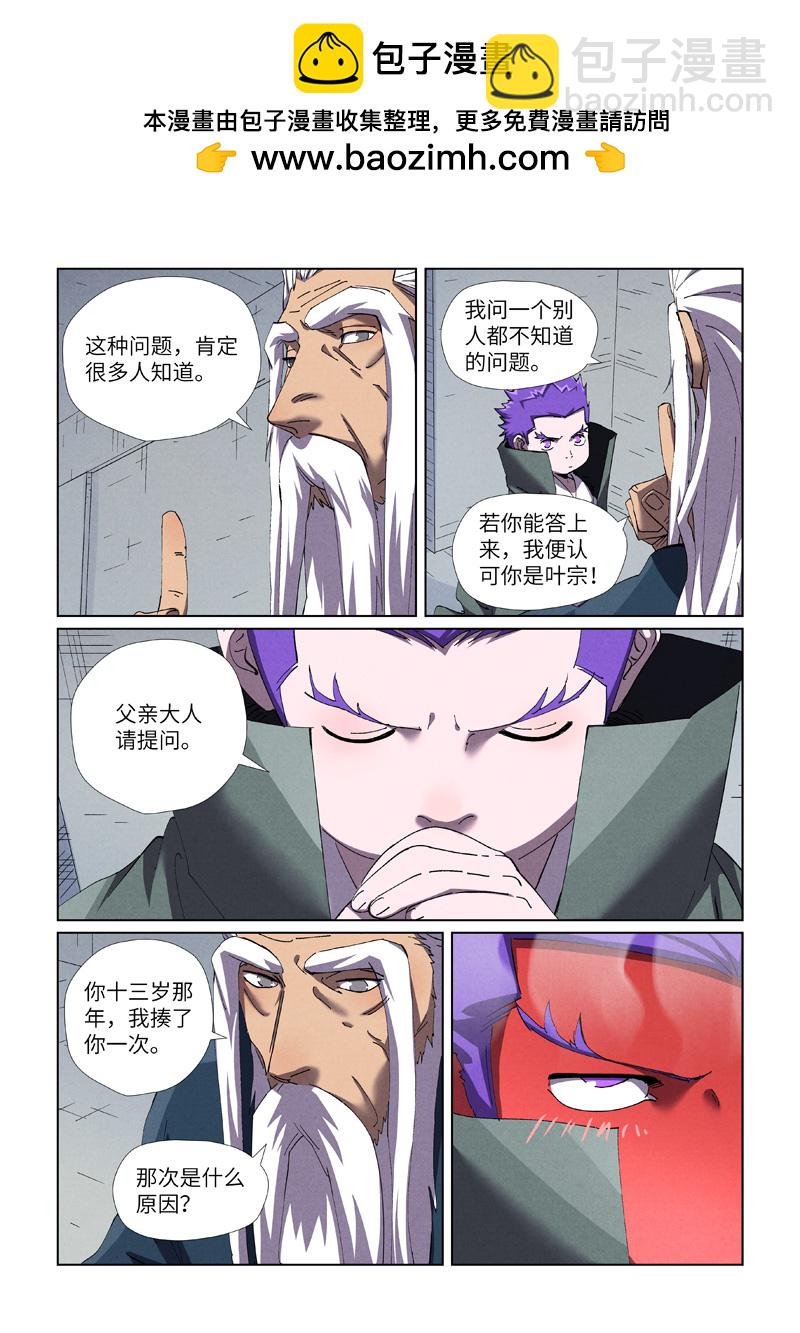 妖神記 - 第456話1 舉高高 - 2