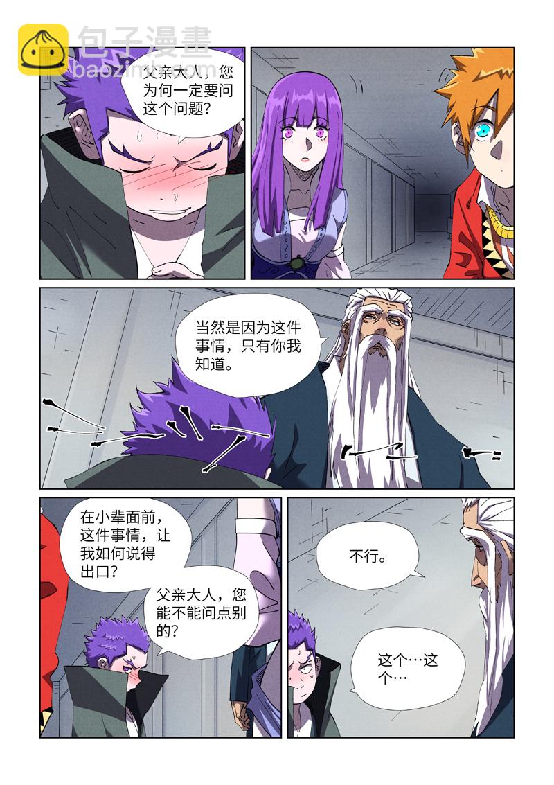 妖神記 - 第456話1 舉高高 - 1