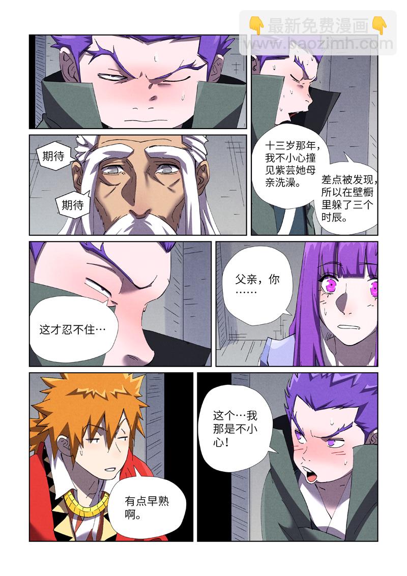 妖神記 - 第456話1 舉高高 - 1