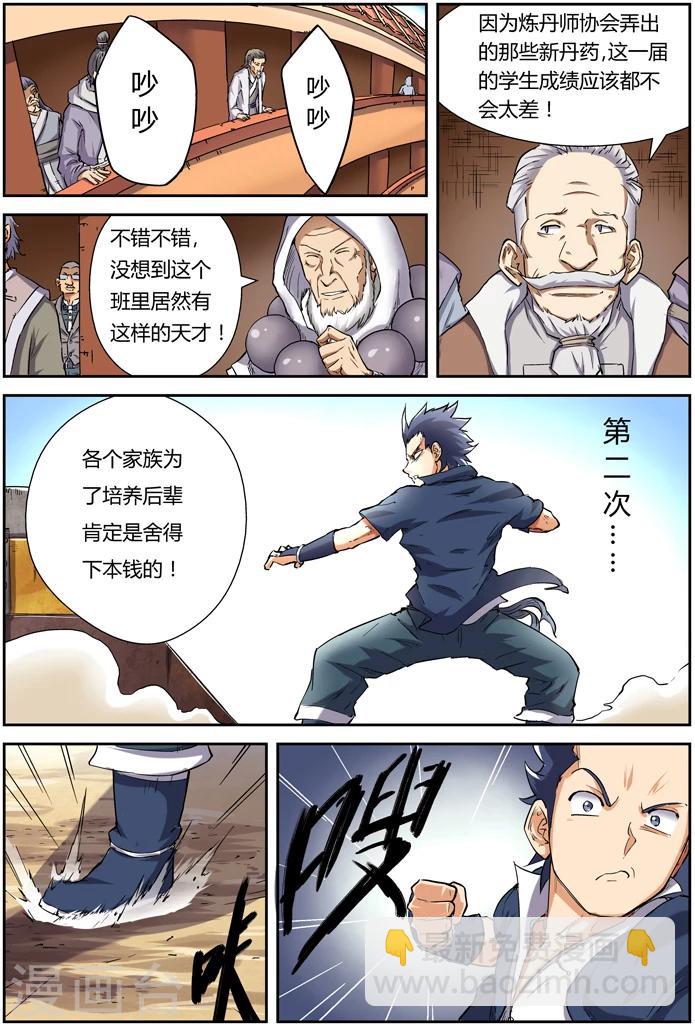 妖神記 - 第82話 武者學徒 - 4