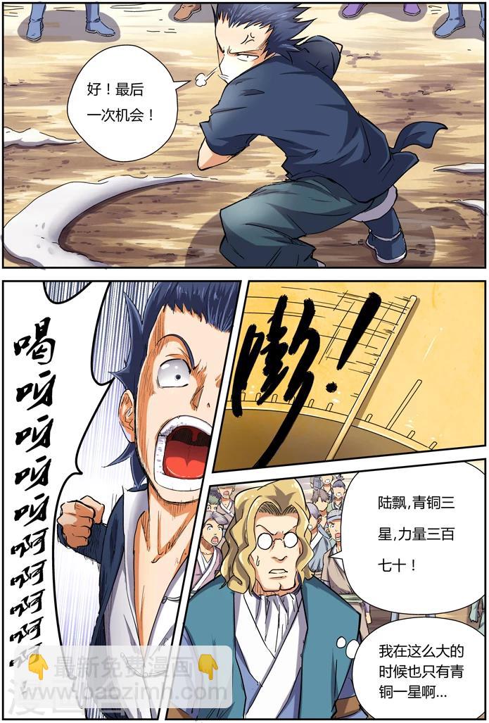 妖神記 - 第82話 武者學徒 - 2