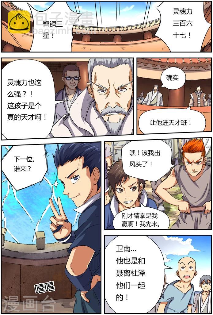 妖神記 - 第82話 武者學徒 - 4