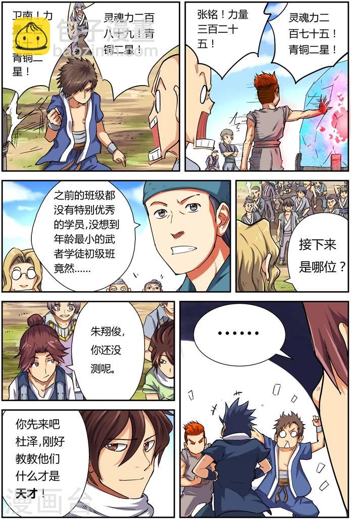 妖神記 - 第82話 武者學徒 - 1