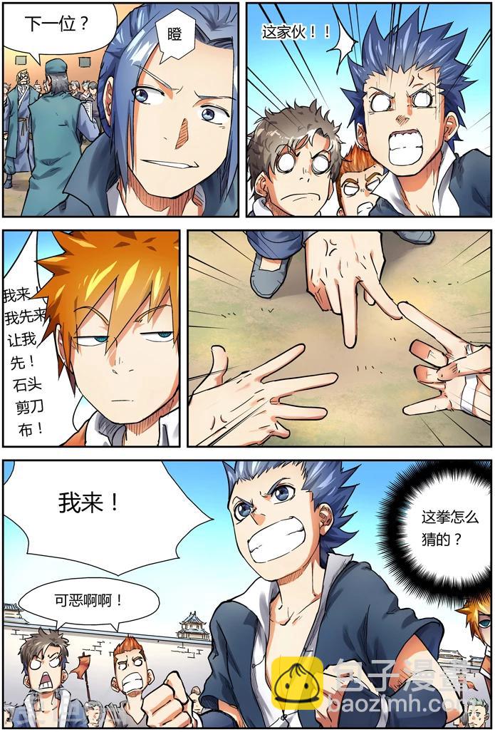 妖神記 - 第82話 武者學徒 - 1