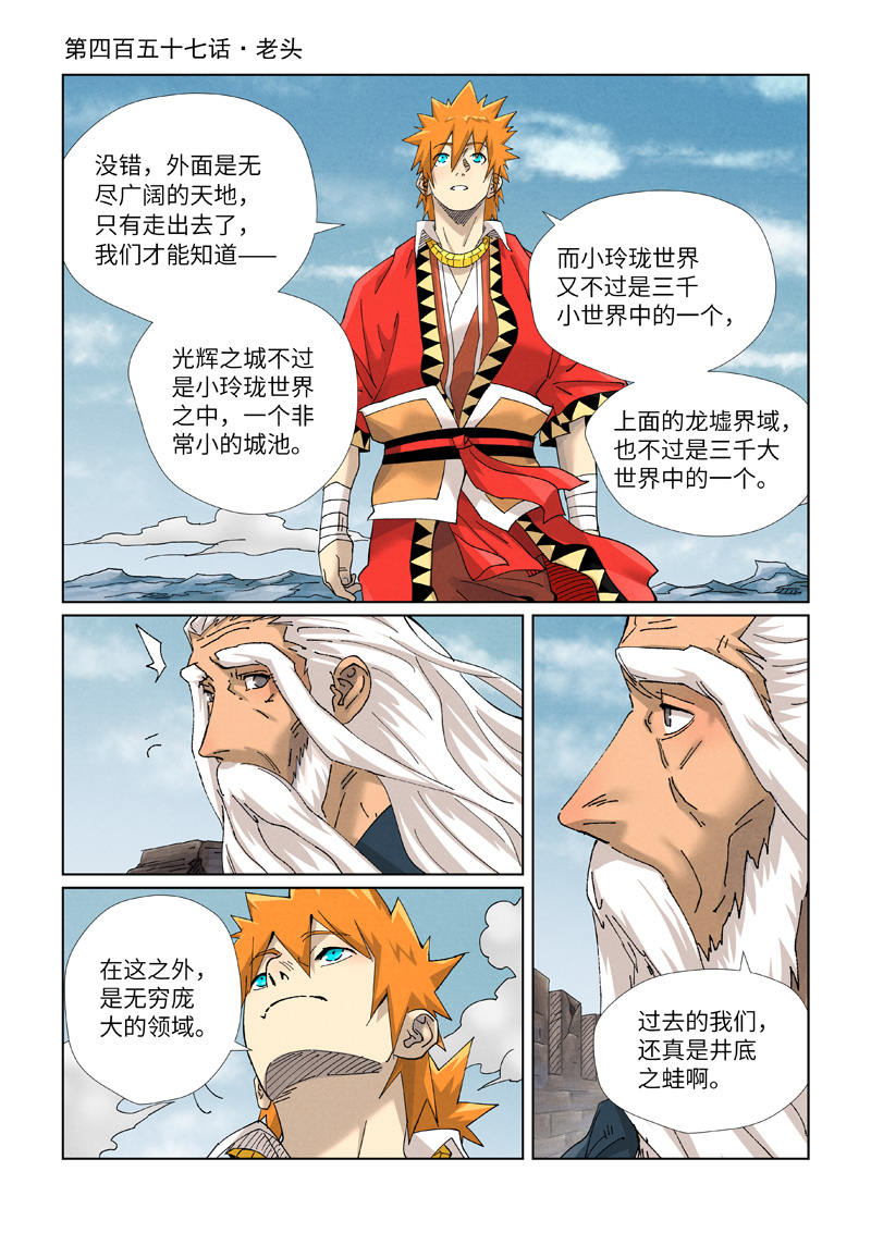 妖神記 - 第457話1 老頭 - 1