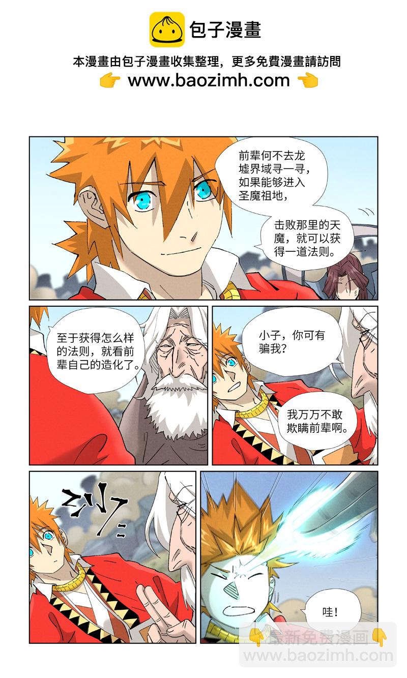 妖神記 - 第458話1 禍水東引 - 1