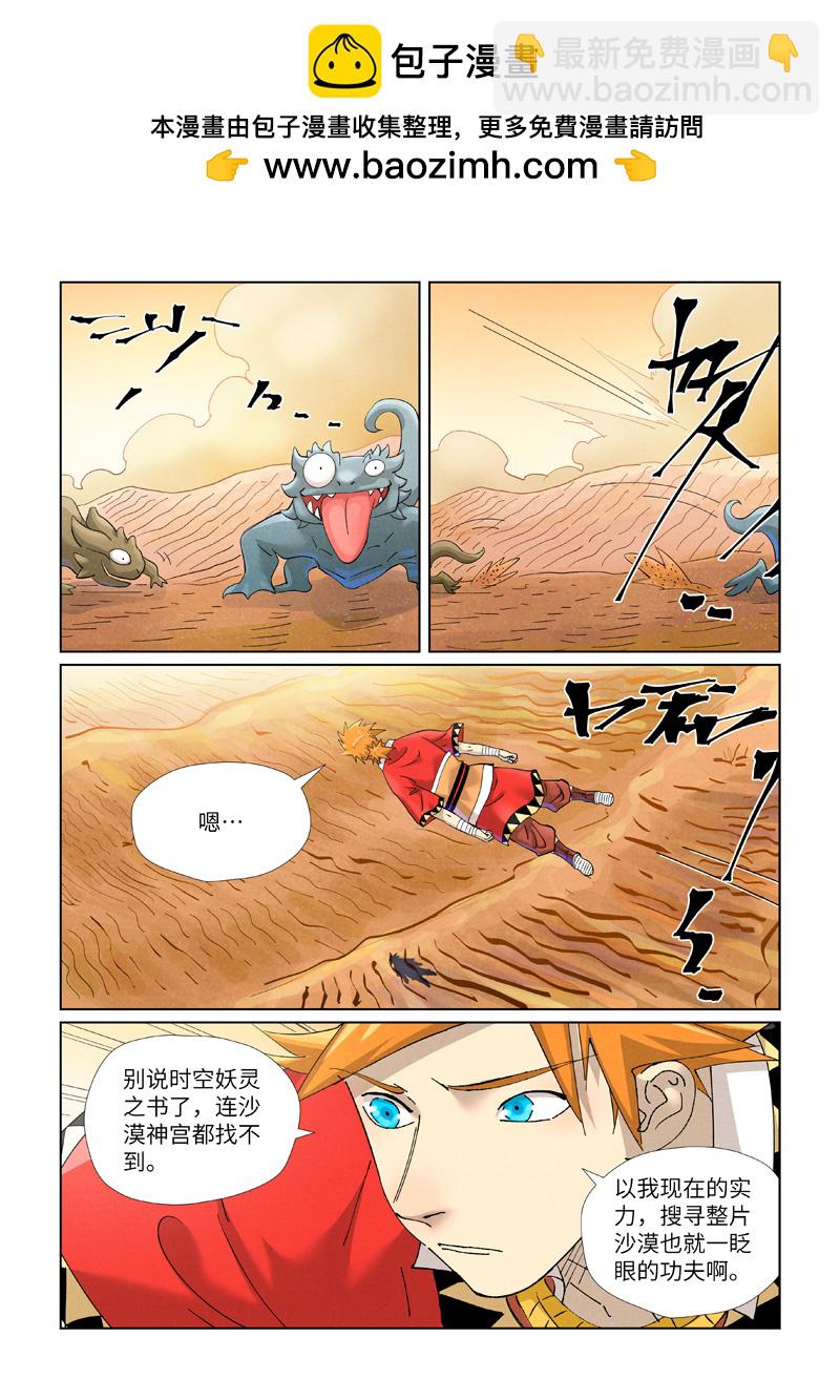 妖神記 - 第459話1 神物 - 2