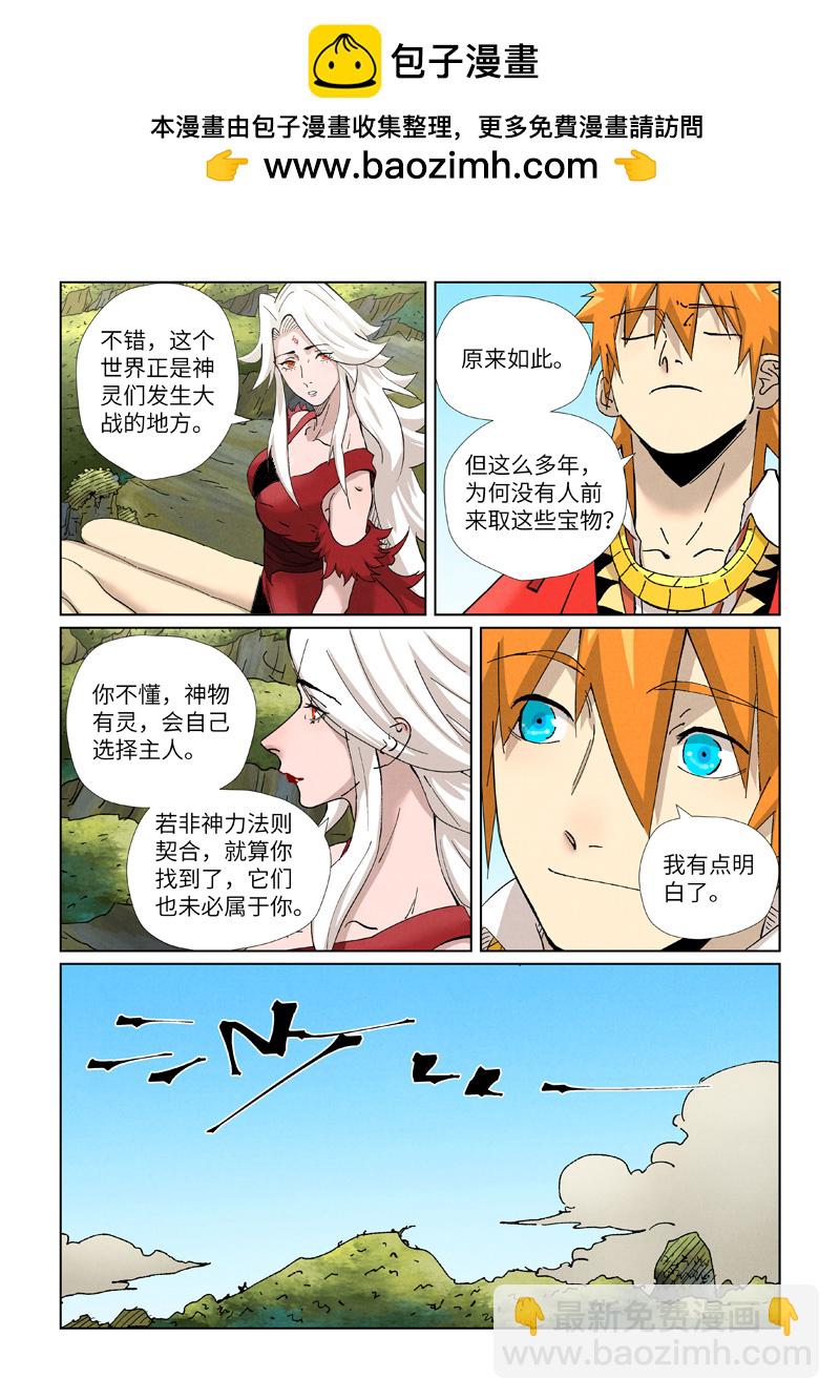 妖神記 - 第459話1 神物 - 1