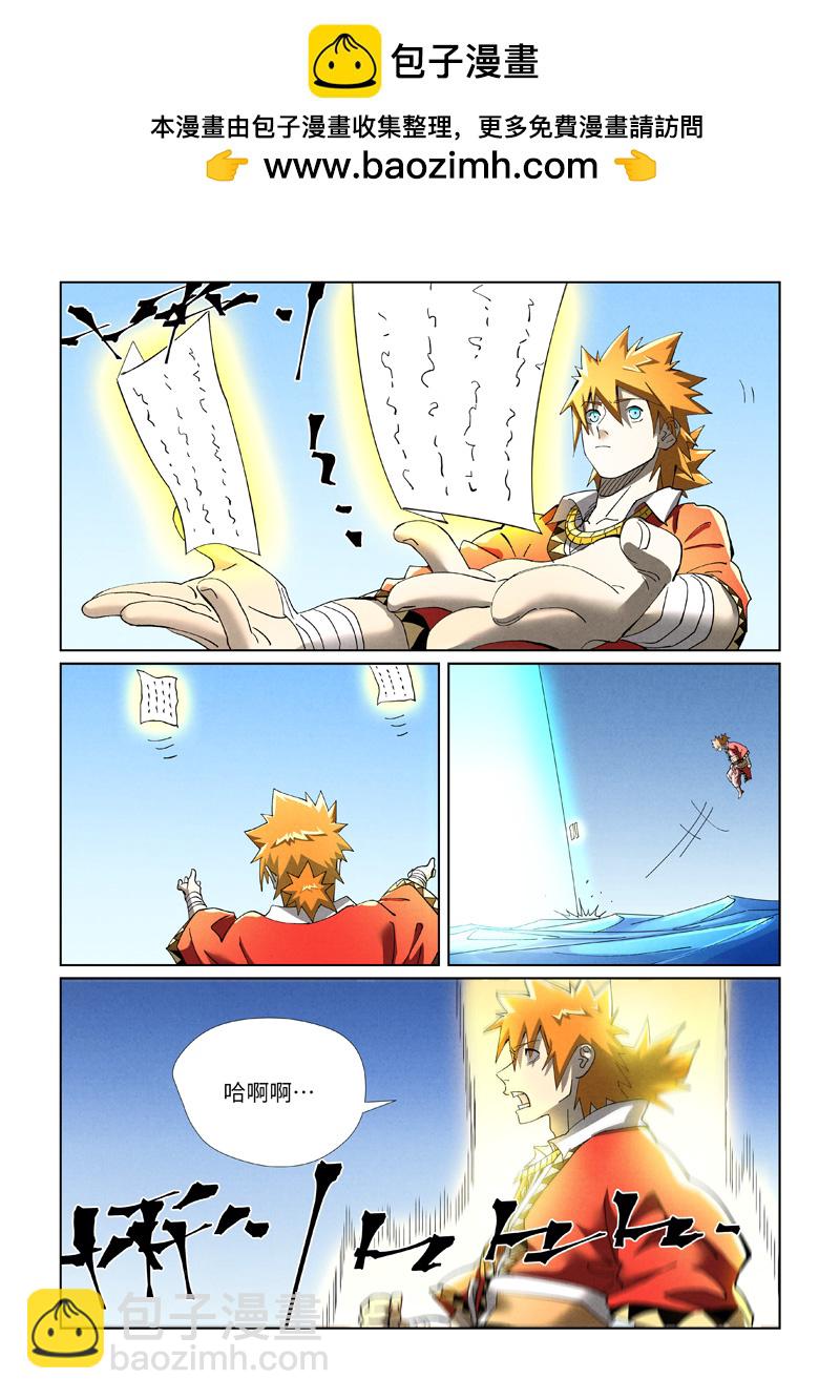 妖神記 - 第460話1 時空妖靈之書 - 2