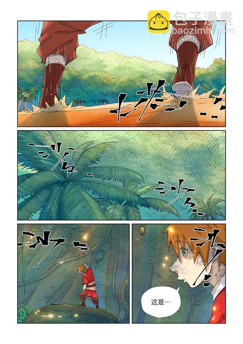 妖神記 - 第460話1 時空妖靈之書 - 1