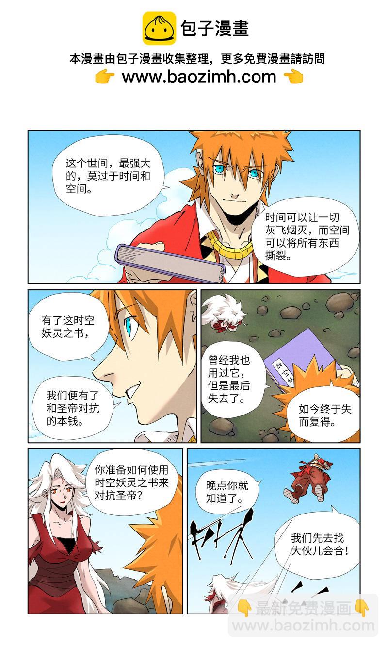 妖神記 - 第461話1 鎖定時空 - 1