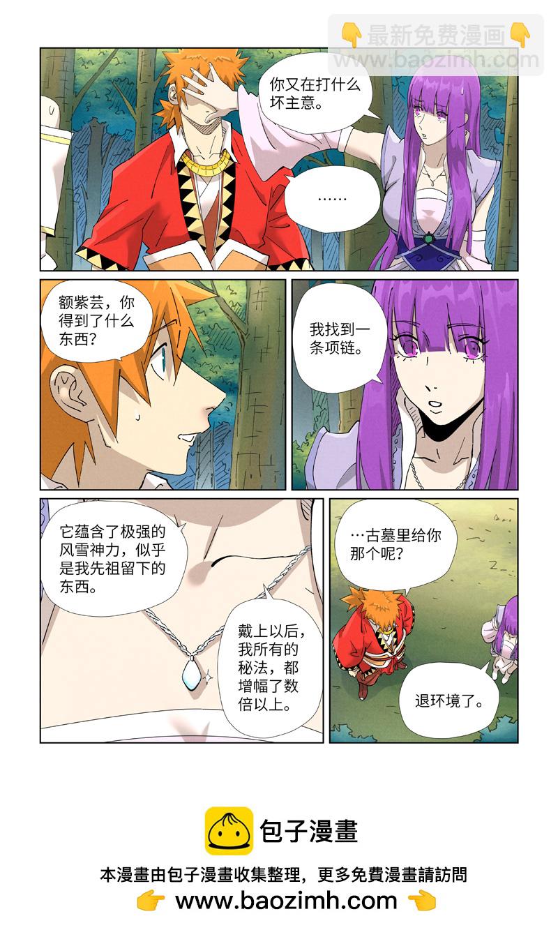 妖神記 - 第461話1 鎖定時空 - 1