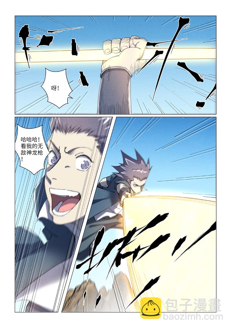 妖神記 - 第462話1 神聖鳳甲 - 2