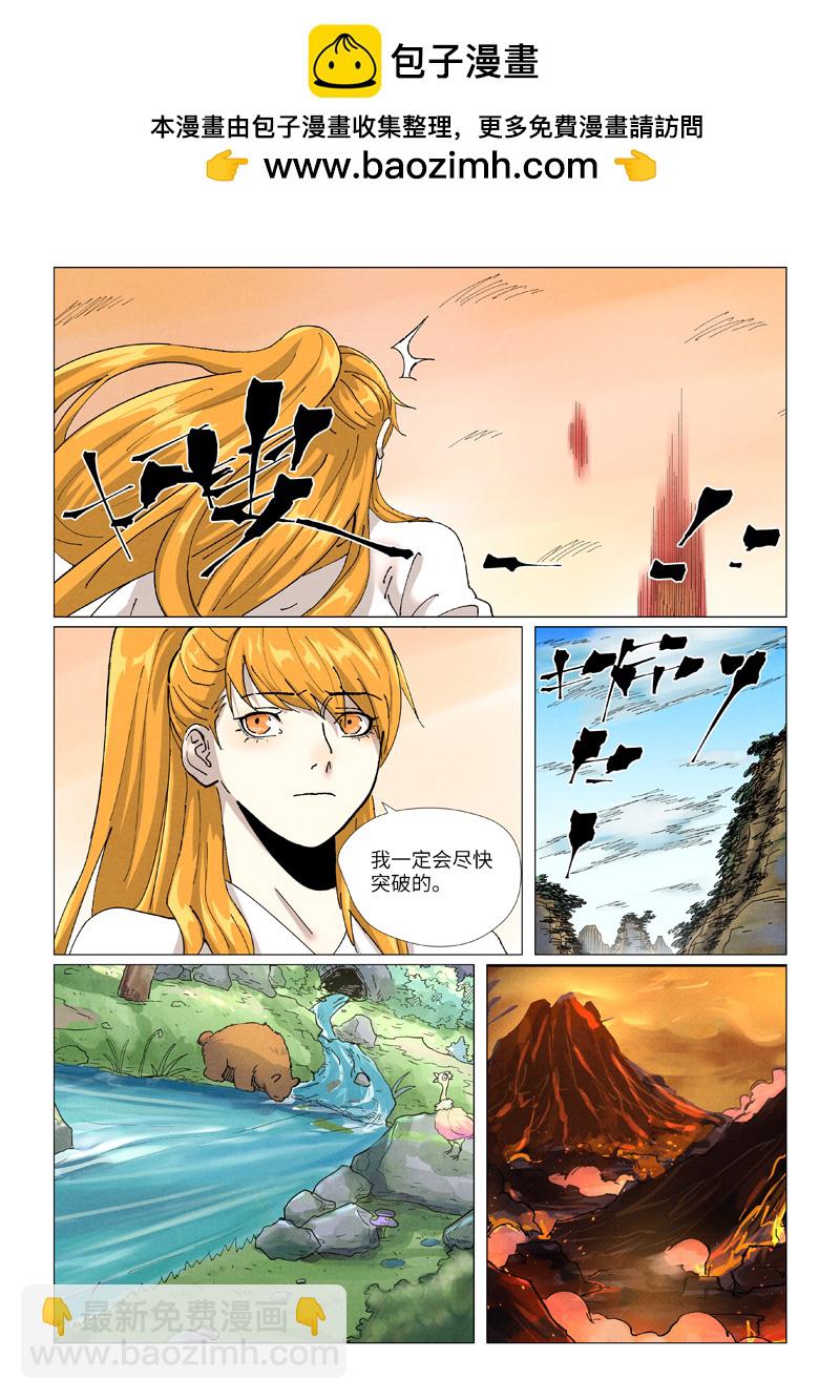 妖神記 - 第463話1 黑炎大陣 - 2