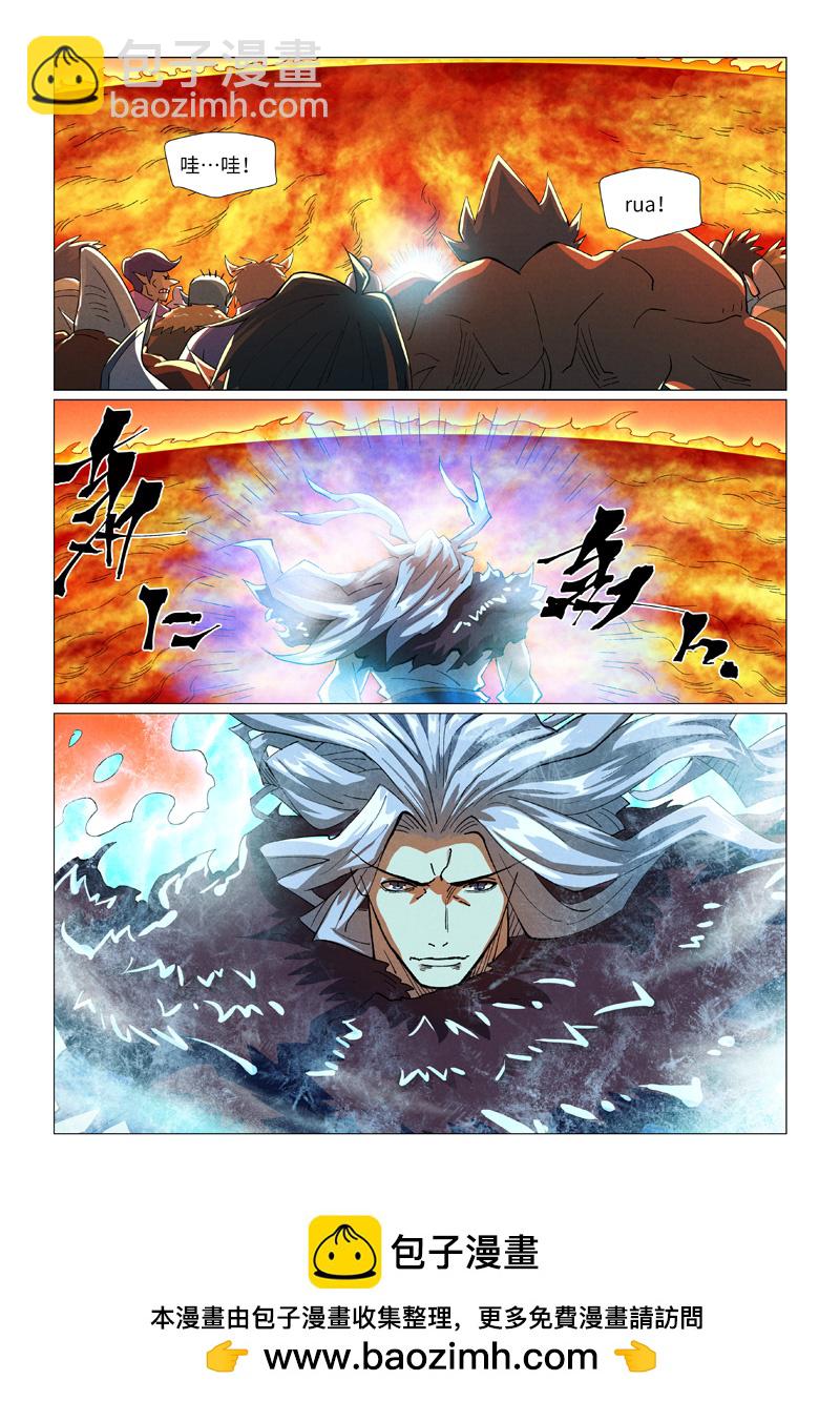 妖神記 - 第463話1 黑炎大陣 - 1