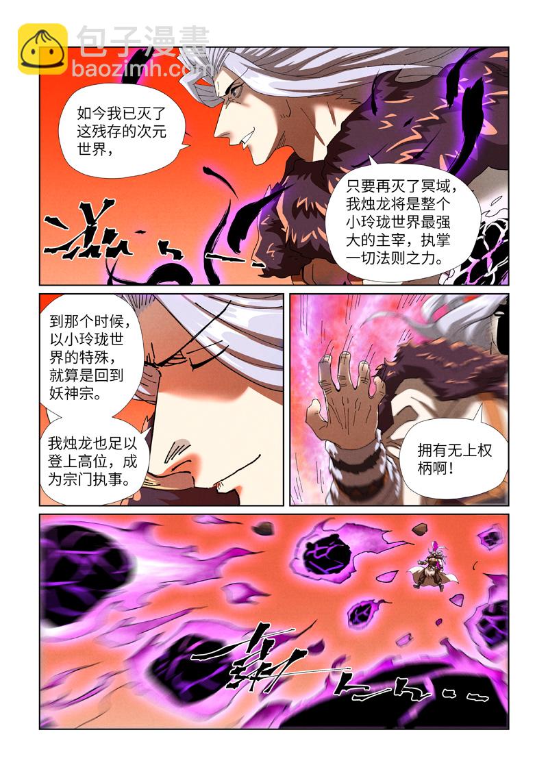 妖神記 - 第464話1 黑炎大陣頂不住了 - 1